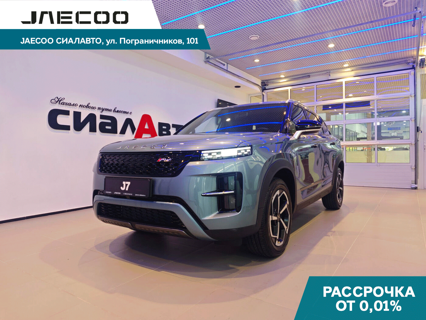 Jaecoo J7 2025 Автомат Передний Бензин 1.5