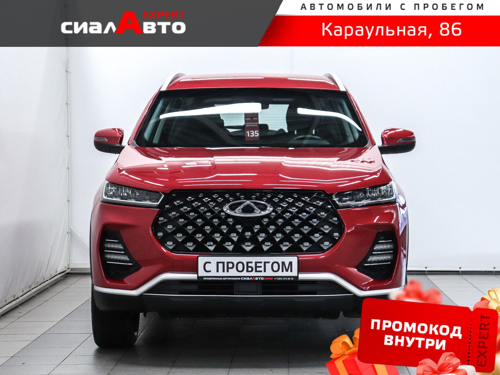 Chery Tiggo 7 Pro 2022 1
