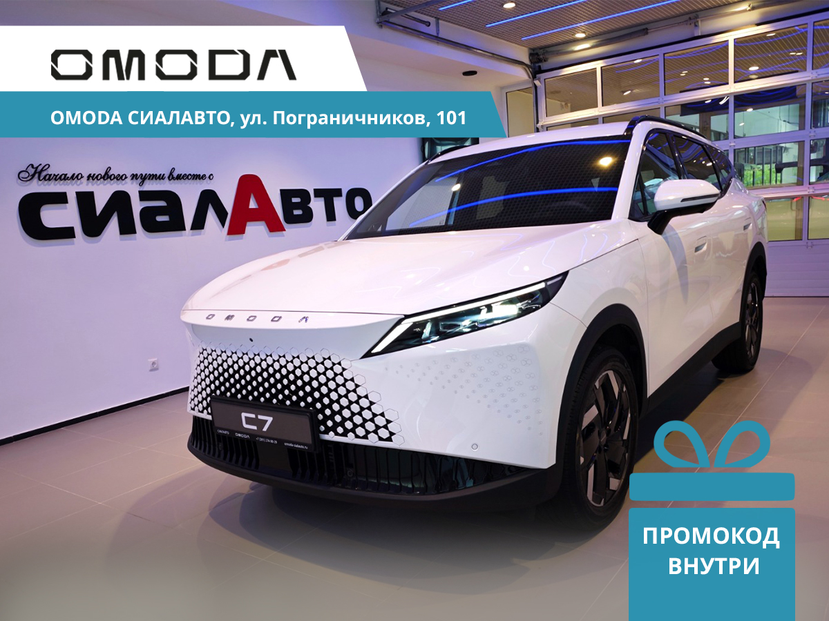 OMODA C7 2025 Автомат Полный Бензин 1.6