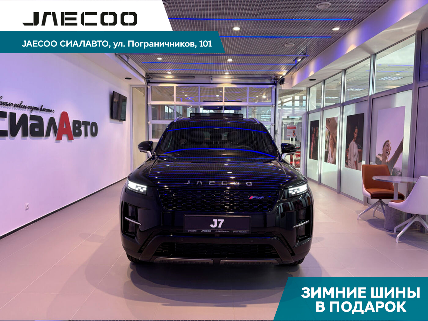 Jaecoo J7 2025 Автомат Передний Бензин 1.5