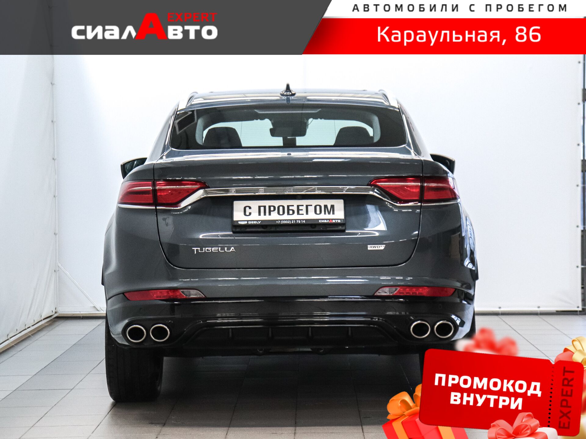 Geely Tugella 2023 3