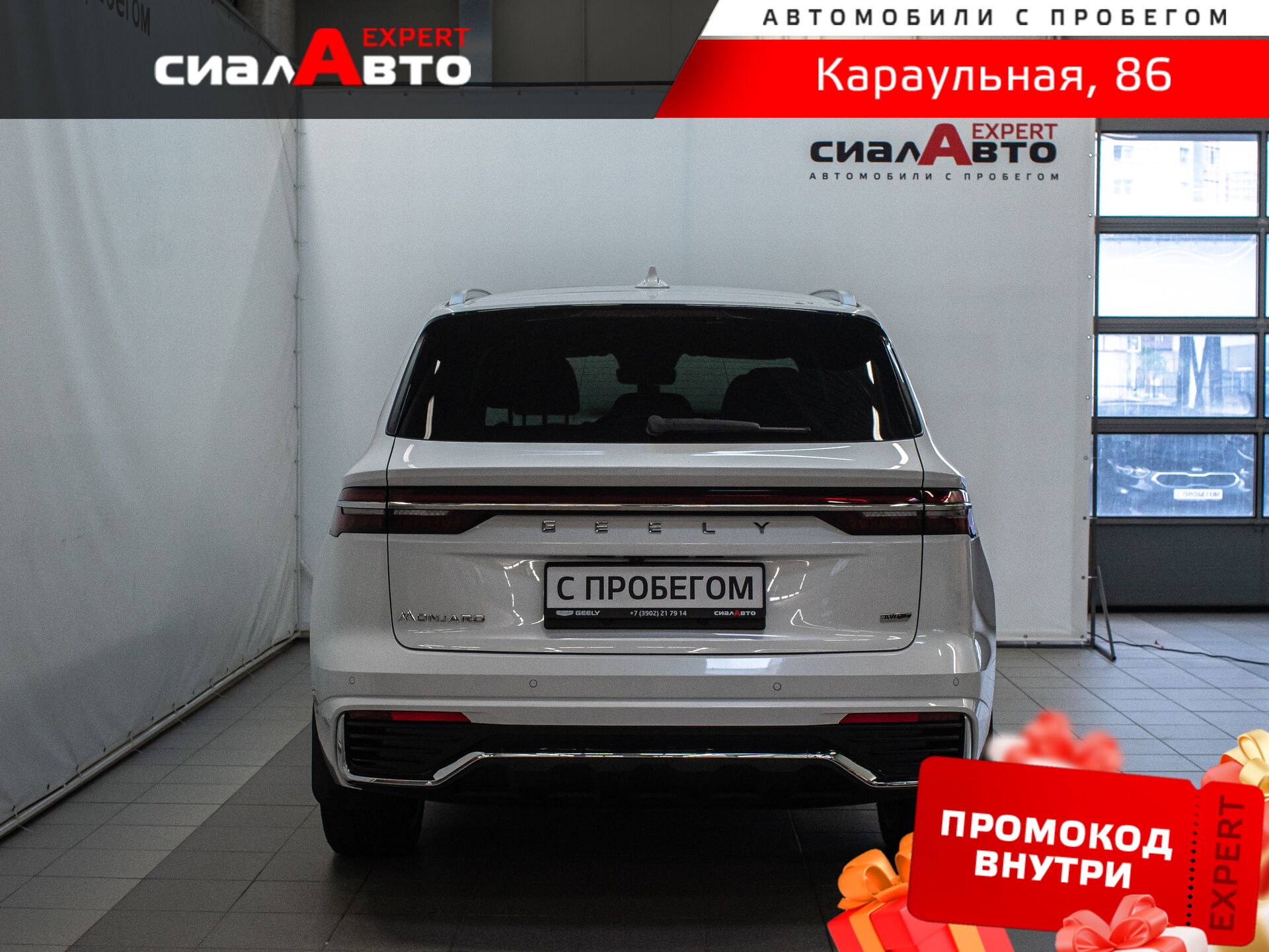 Geely Monjaro 2023 3