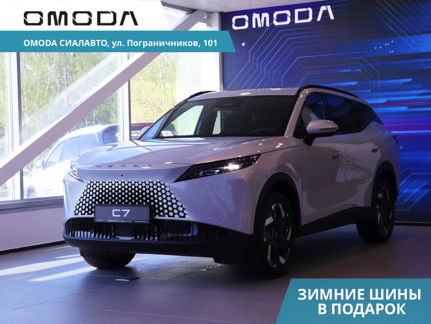 OMODA C7 2025 Автомат Полный Бензин 1.6