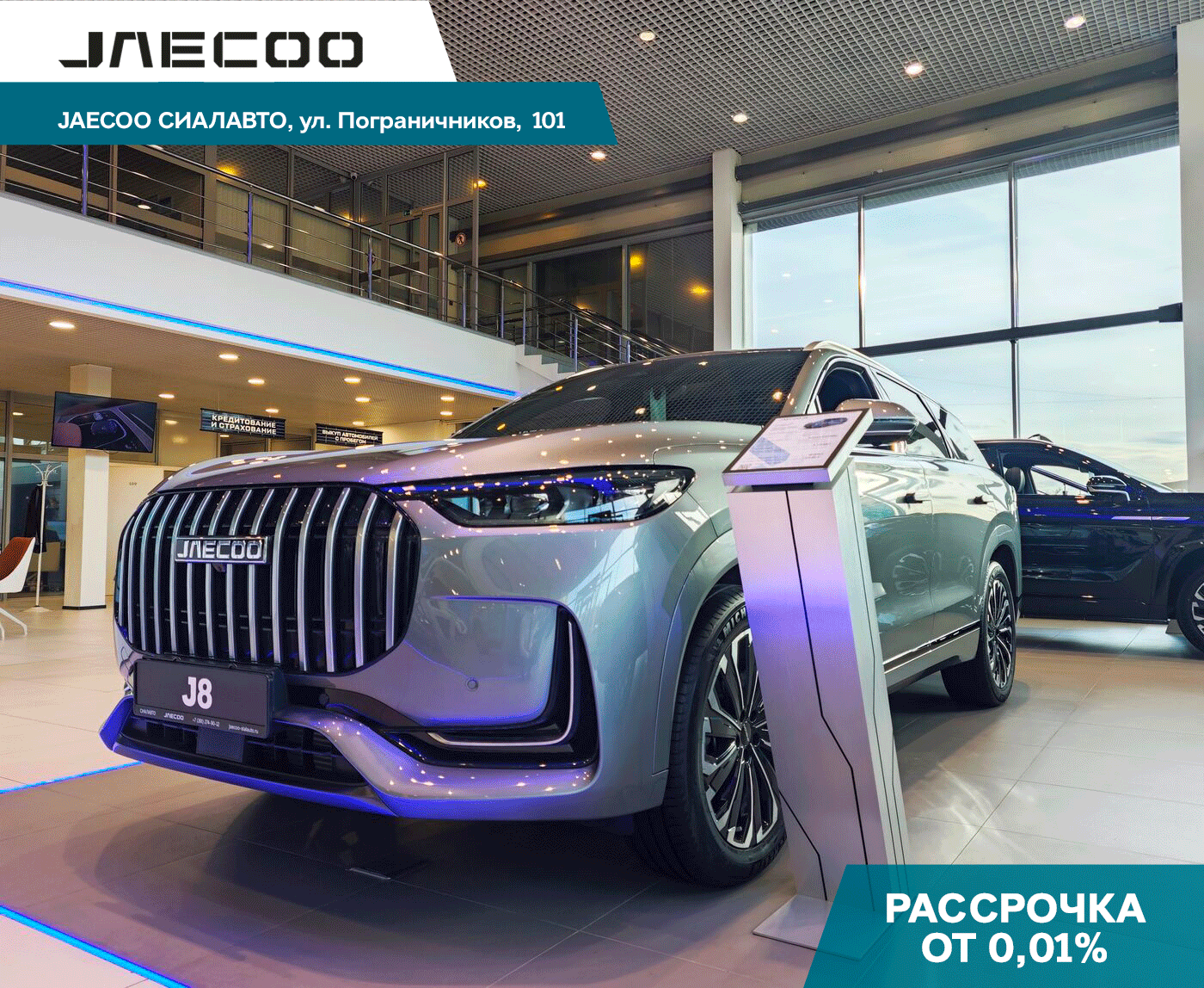 Jaecoo J8 2024 Автомат Полный Бензин 2.0