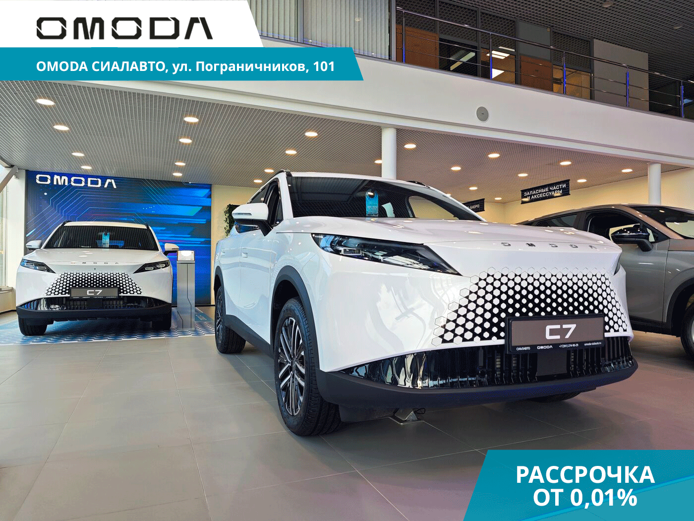 OMODA C7 2025 Автомат Полный Бензин 1.6