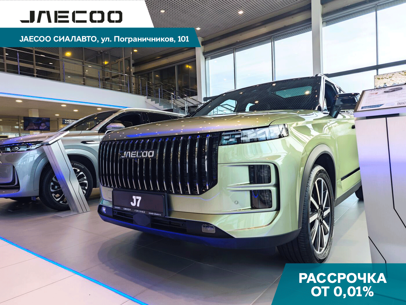 Jaecoo J7 2024 Автомат Полный Бензин 1.6