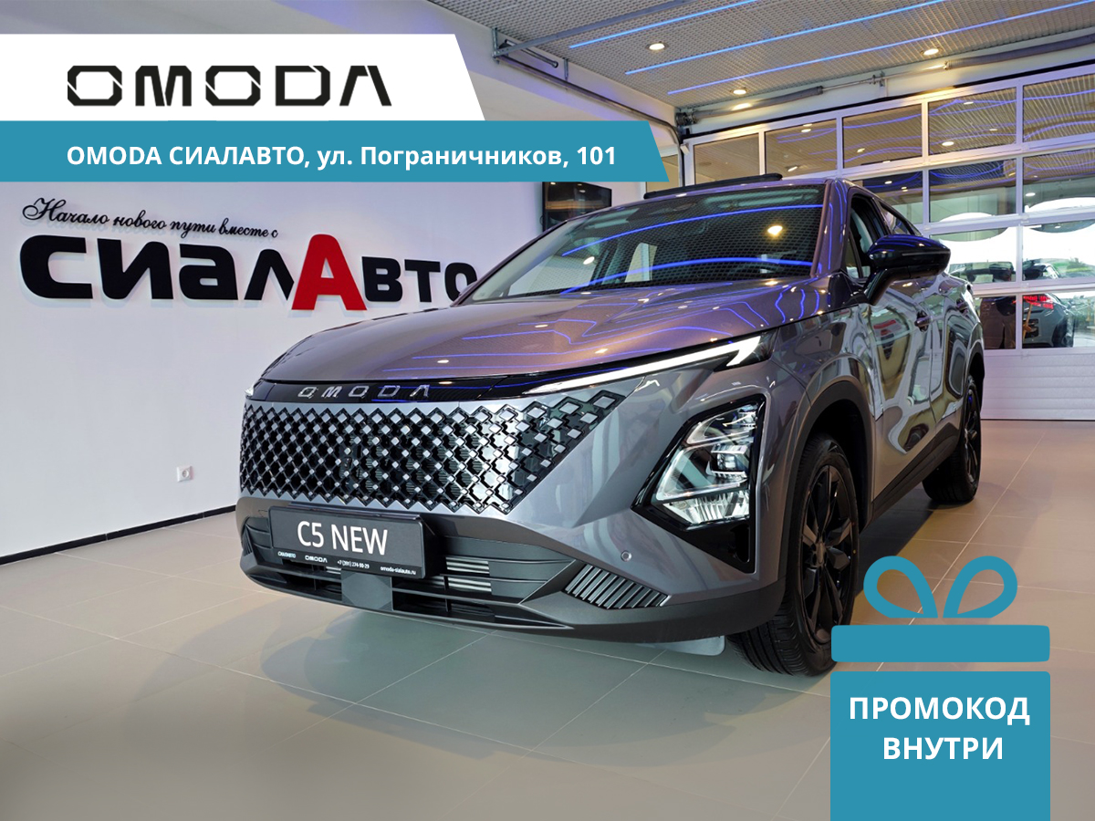 OMODA C5 2024 Автомат Полный Бензин 1.6