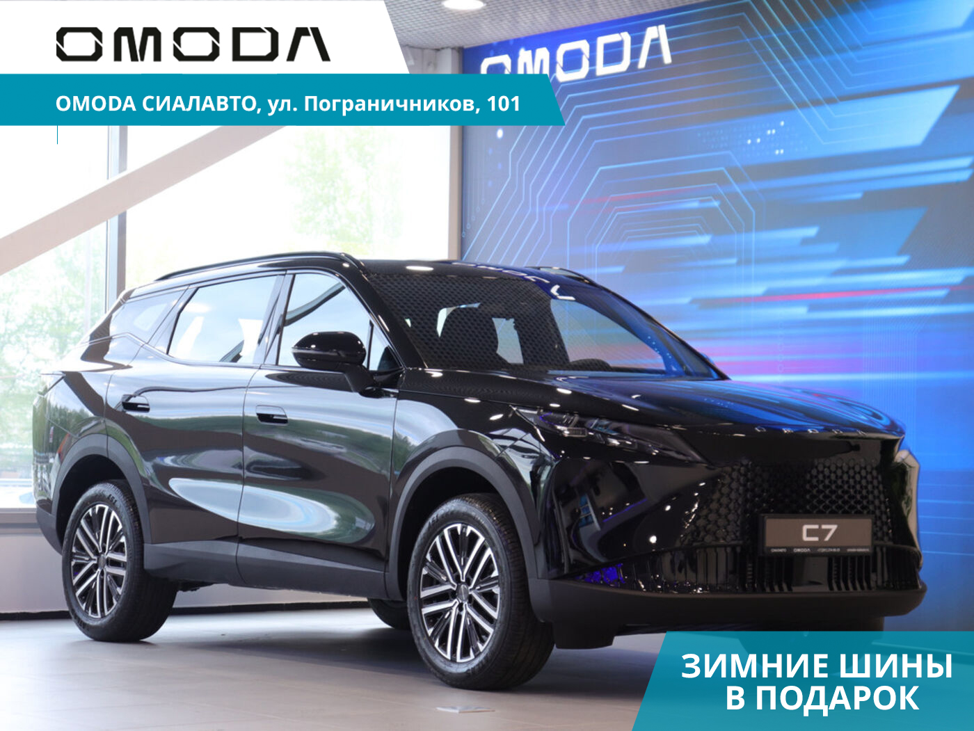 OMODA C7 2025 Автомат Полный Бензин 1.6