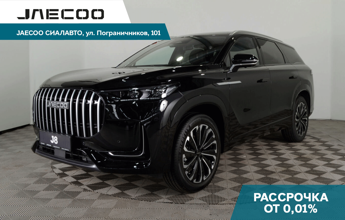 Jaecoo J8 2024 Автомат Полный Бензин 2.0