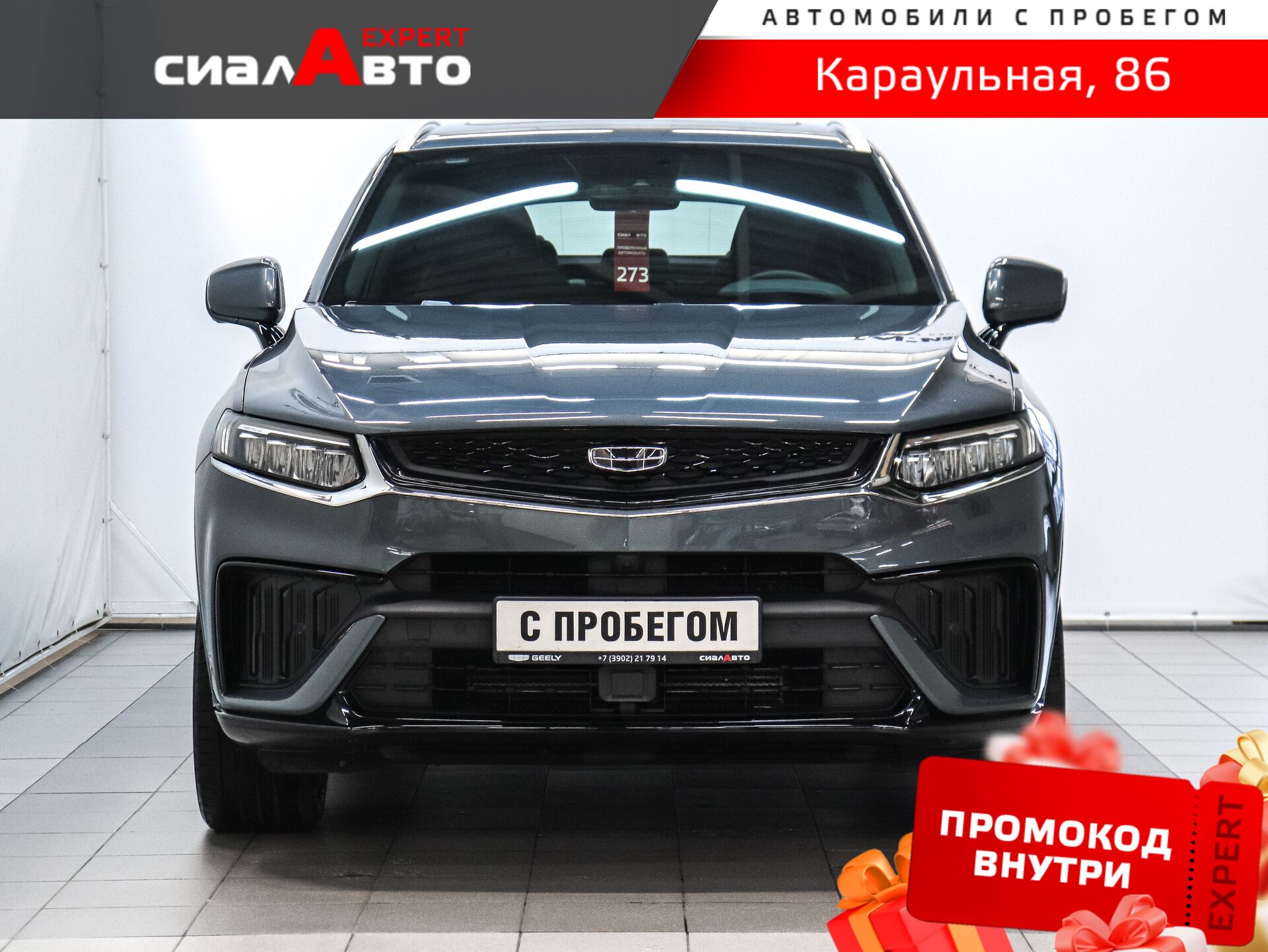 Geely Tugella 2023 1