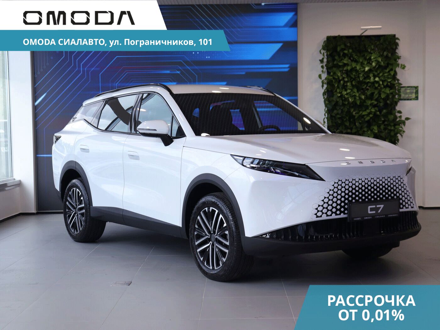 OMODA C7 2025 0