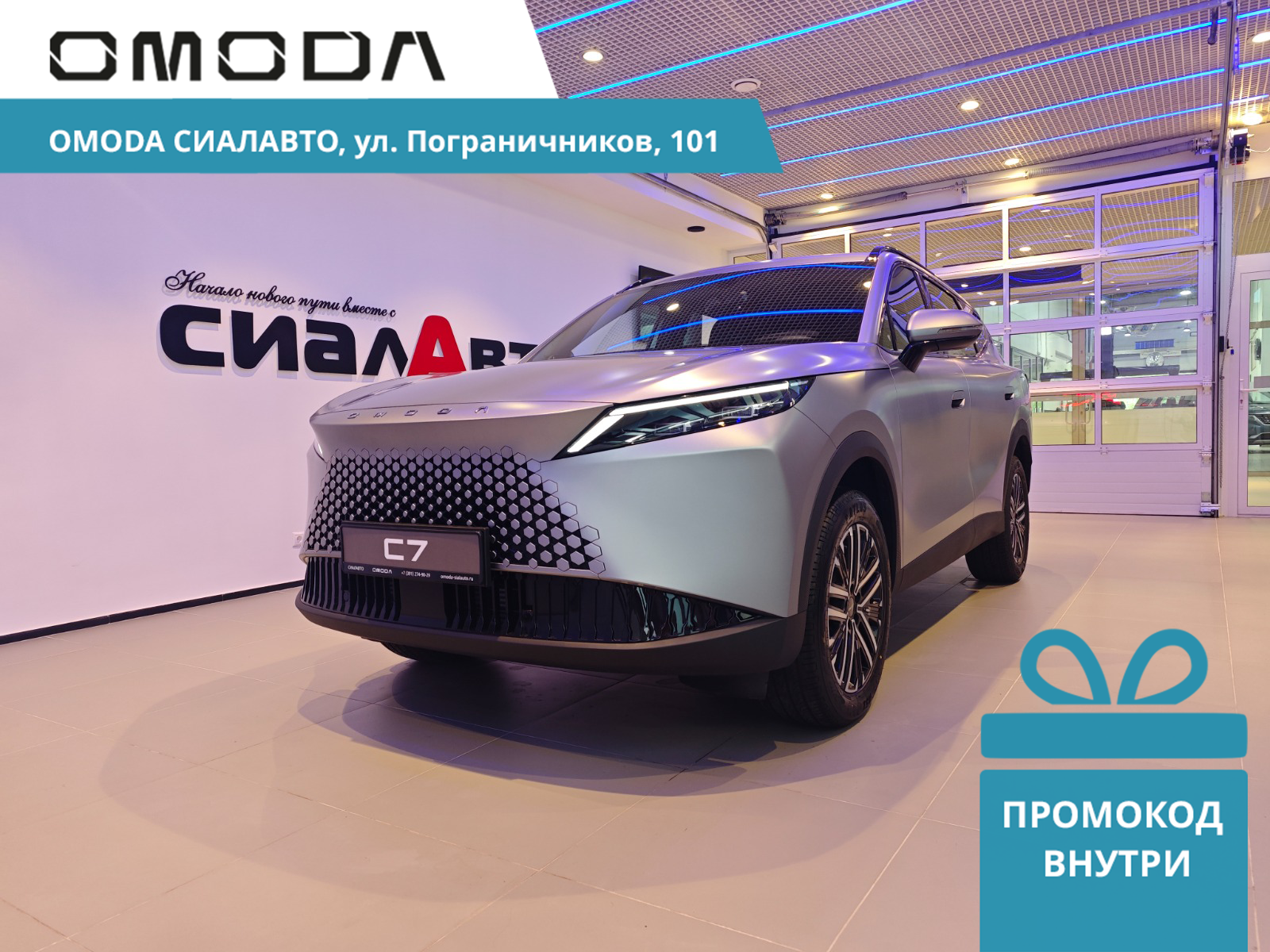 OMODA C7 2025 Автомат Передний Бензин 1.6