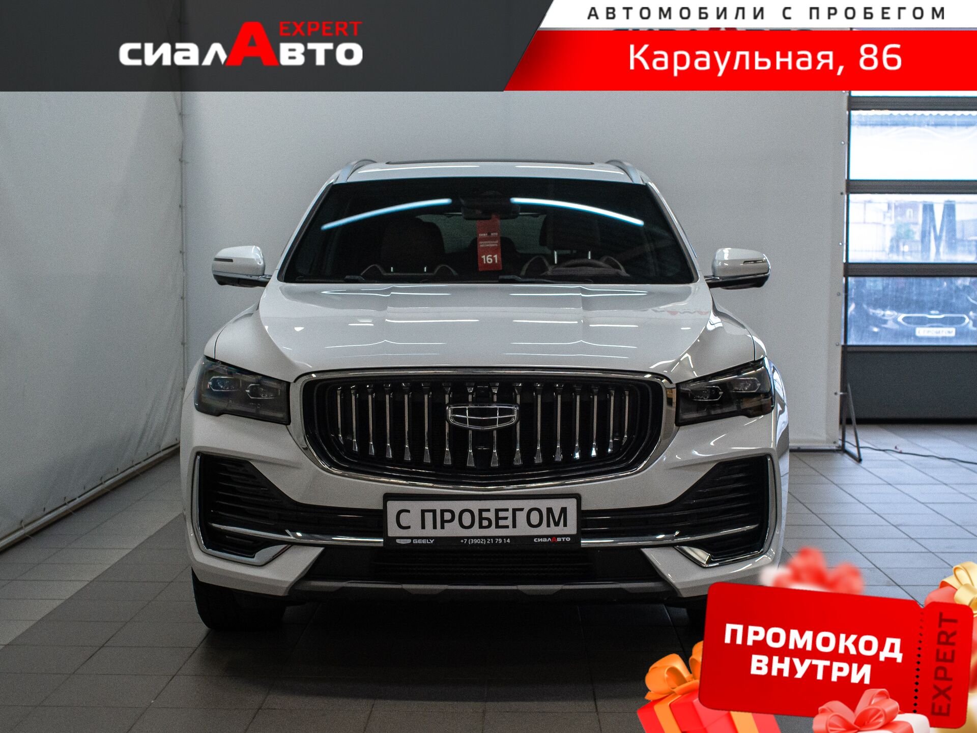 Geely Monjaro 2023 1