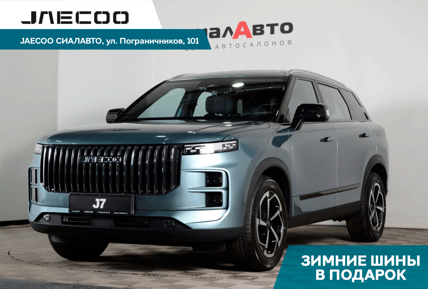 Jaecoo J7 2024 Автомат Полный Бензин 1.6