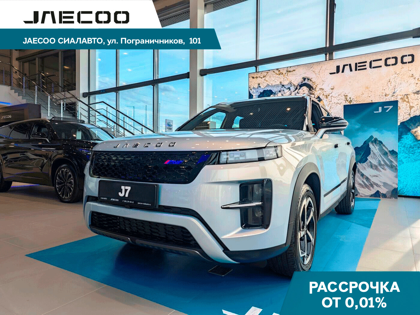 Jaecoo J7 2025 Автомат Передний Бензин 1.5