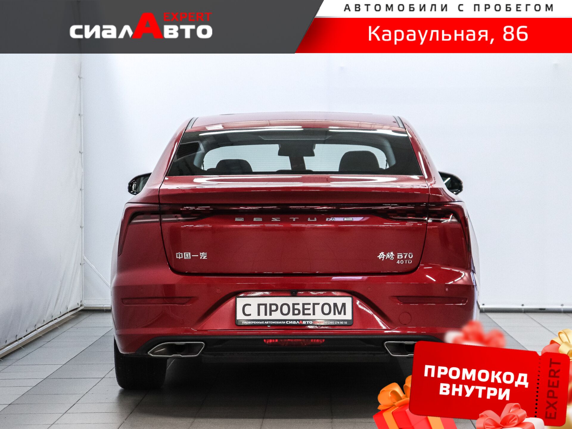 FAW Bestune B70 2023 3