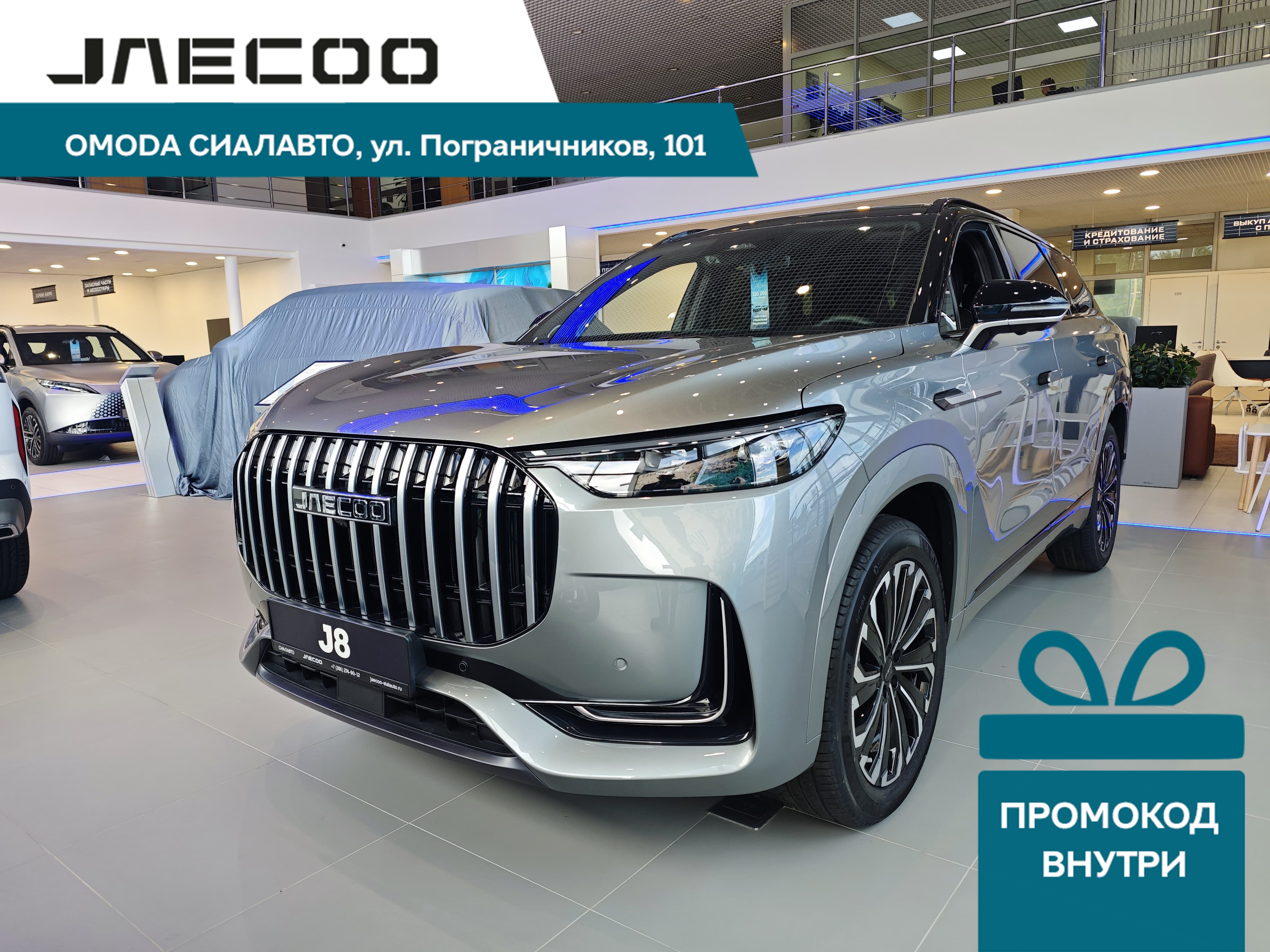 Jaecoo J8 2024 Автомат Полный Бензин 2.0