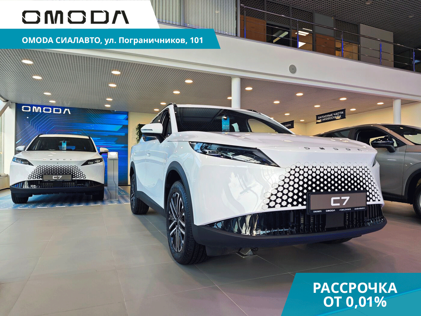 OMODA C7 2025 Автомат Полный Бензин 1.6